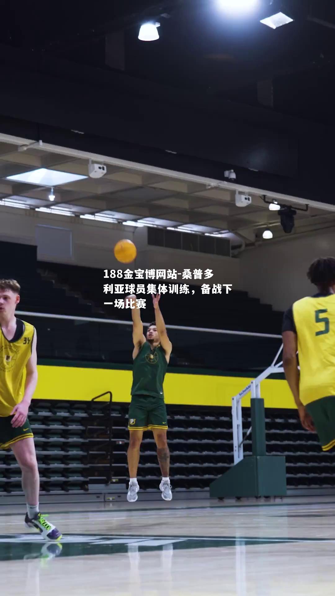 桑普多利亚球员集体训练，备战下一场比赛