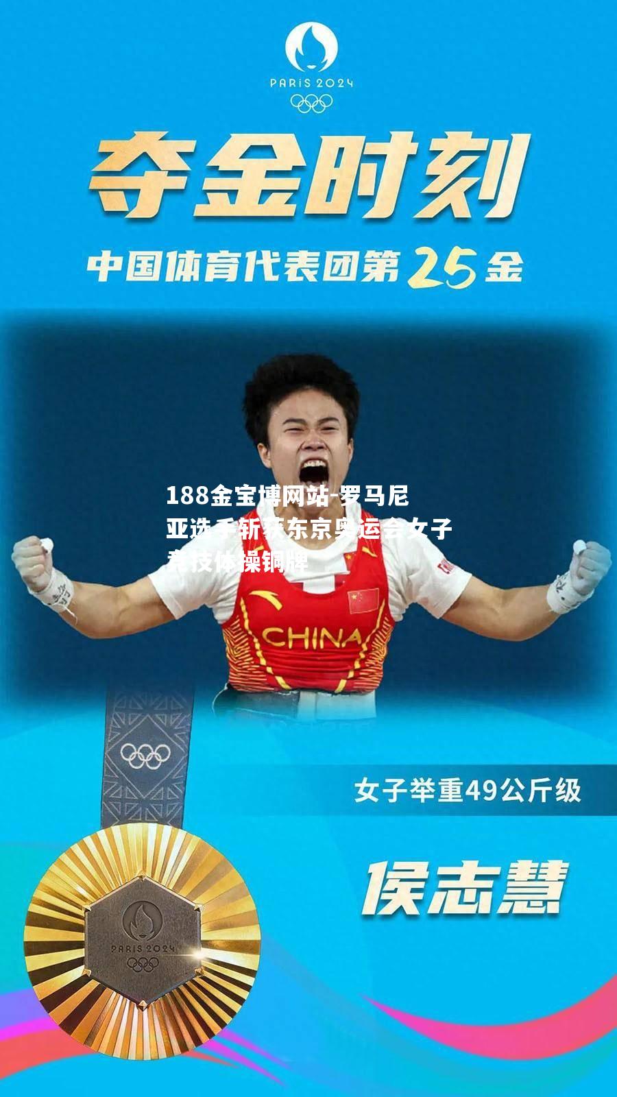 罗马尼亚选手斩获东京奥运会女子竞技体操铜牌